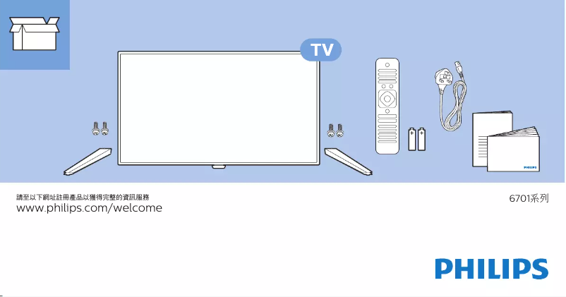 Page 1 of the manual Quick Start Guide Philips 43PUD6701