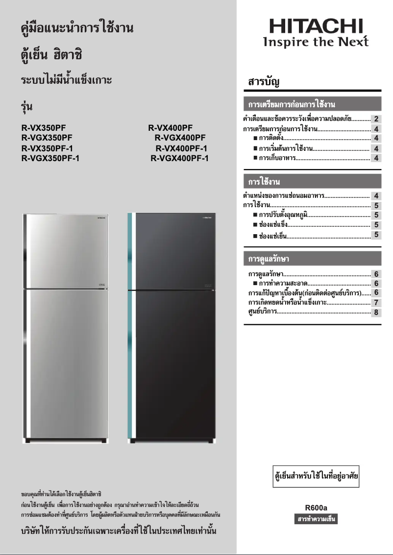 Página 1 del manual Manual de usuario Hitachi R-VGX400PF
