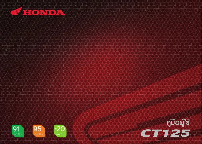 Page 1 de la notice Manuel utilisateur Honda CT125 (2025)