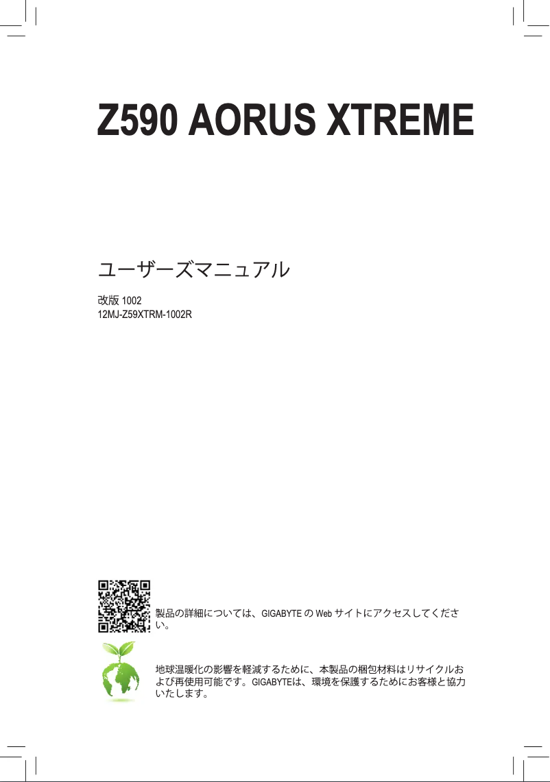 Página 1 del manual Manual de usuario Gigabyte Z590 Aorus Xtreme