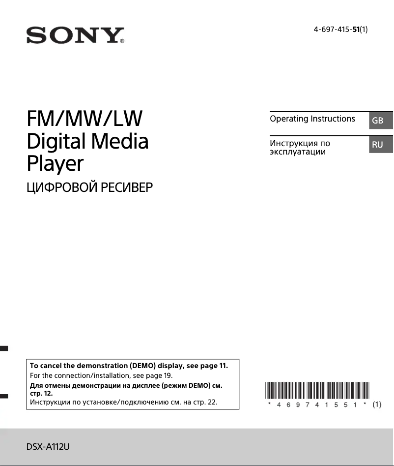 Page 1 de la notice Manuel utilisateur Sony DSX-A112U