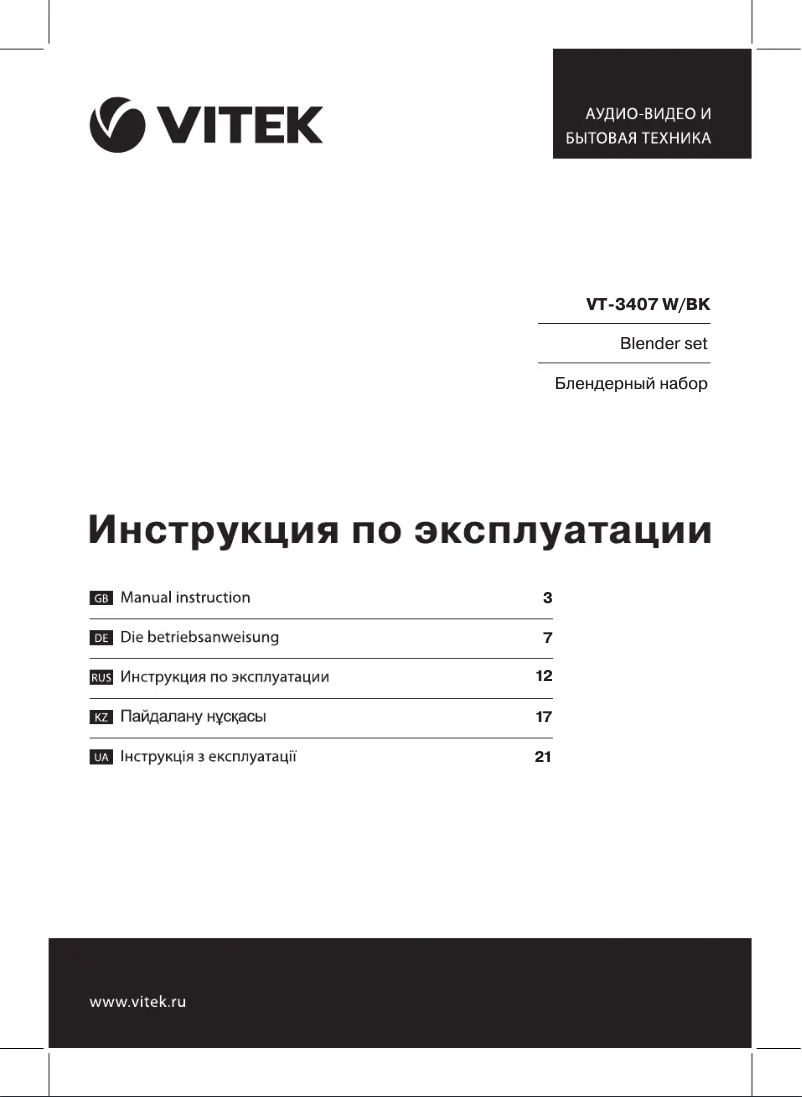 Página 1 del manual Manual de usuario Vitek VT-3407 BK