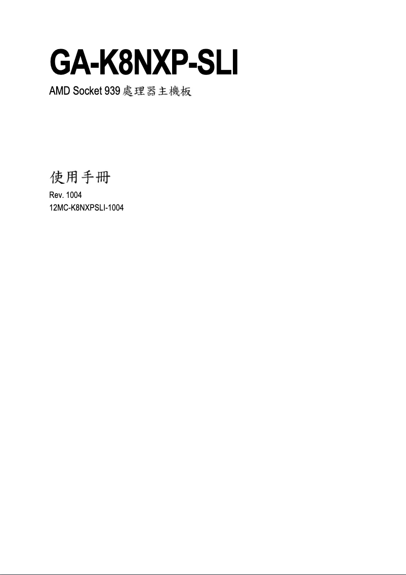 Página 1 del manual Manual de usuario Gigabyte GA-K8NXP-SLI