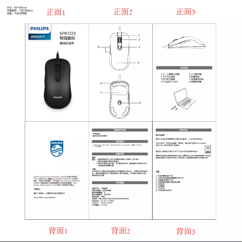 Page 1 of the manual Quick Start Guide Philips SPK7223