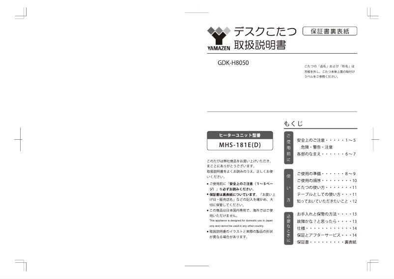 Page 1 de la notice Manuel utilisateur Yamazen GDK-H8050