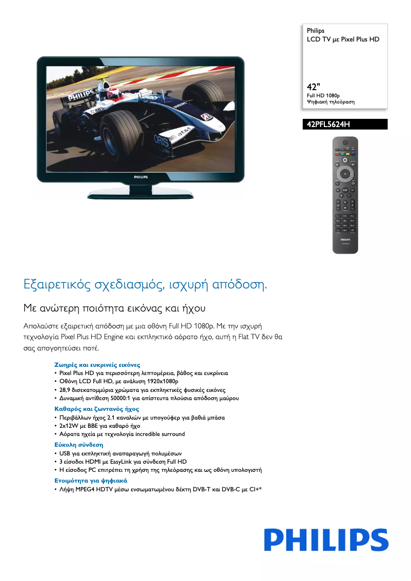 Page n°1 - Brochure Philips 42PFL5624H