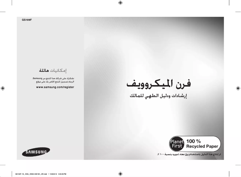 Página 1 del manual Manual de usuario Samsung GS109F