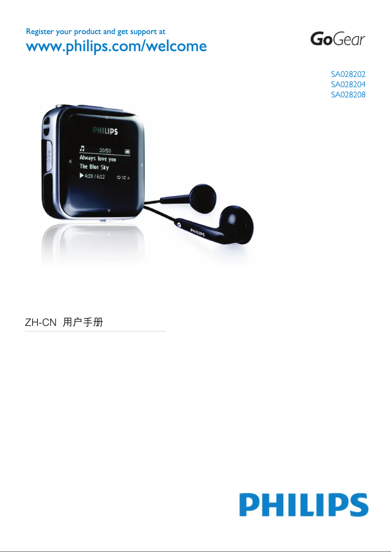 Página 1 del manual Manual de usuario Philips GoGear SA028202G