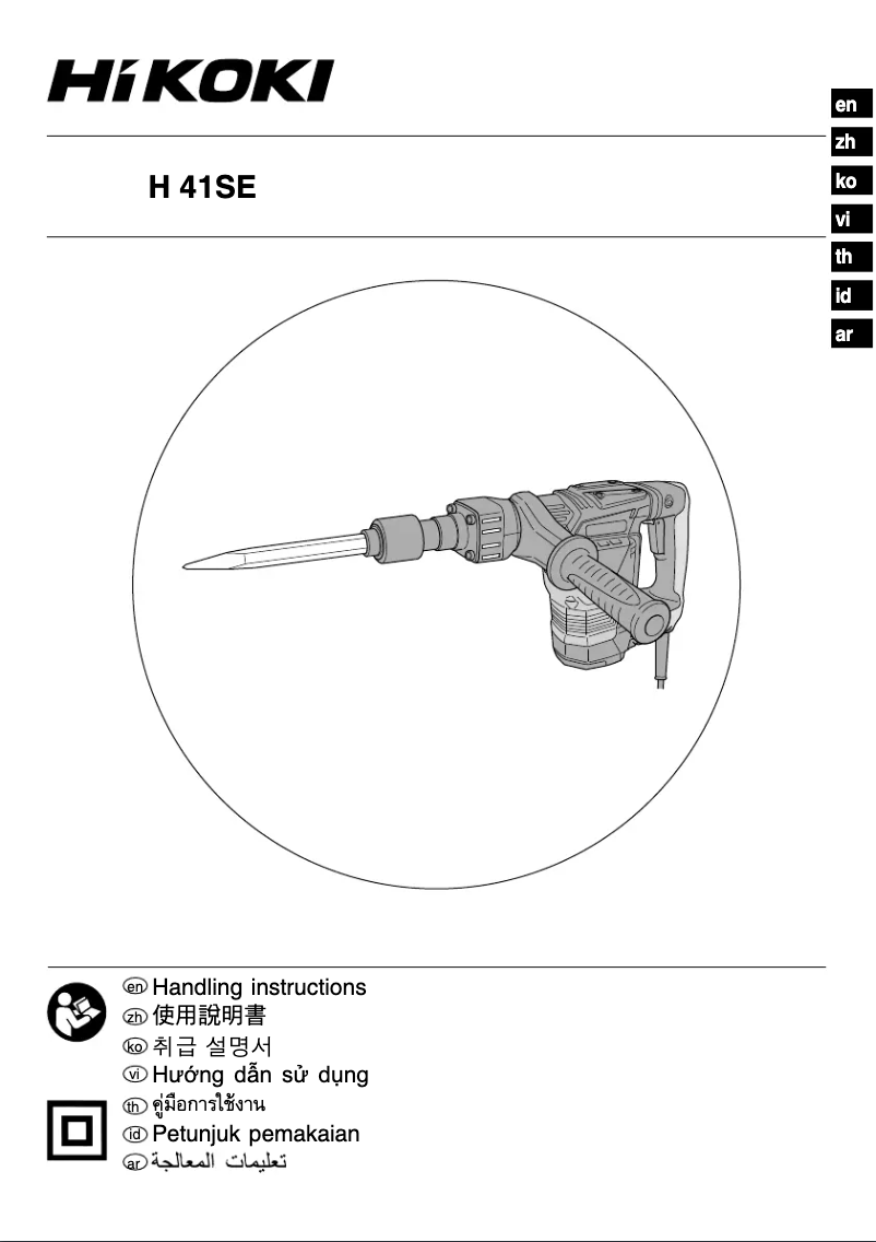 Page 1 de la notice Manuel utilisateur HiKOKI H 41SE
