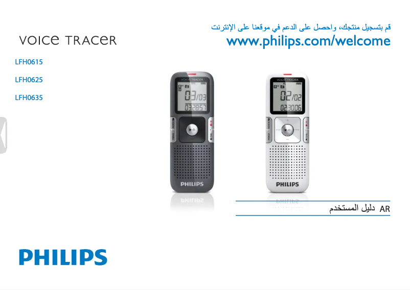 Page n°1 - Manuel utilisateur Philips Voice Tracer LFH0635