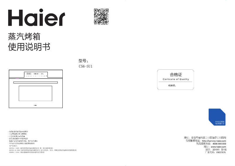 Page 1 de la notice Manuel utilisateur Haier C56-SU1
