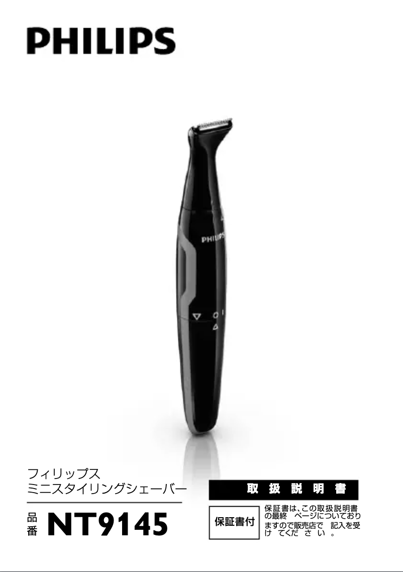Page 1 de la notice Manuel utilisateur Philips GoStyler NT9145
