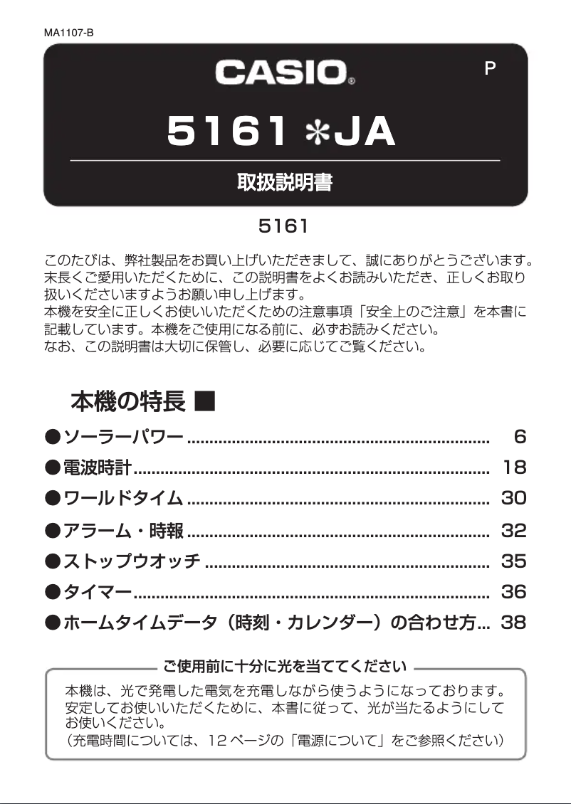 Page 1 de la notice Manuel utilisateur Casio Lineage LCW-M170D-1AJF