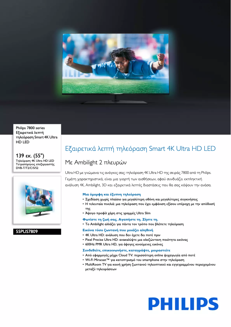 Page n°1 - Brochure Philips 55PUS7809