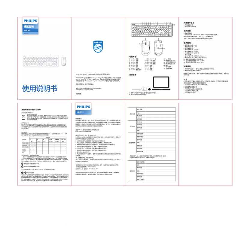 Page 1 of the manual Quick Start Guide Philips SPT6217
