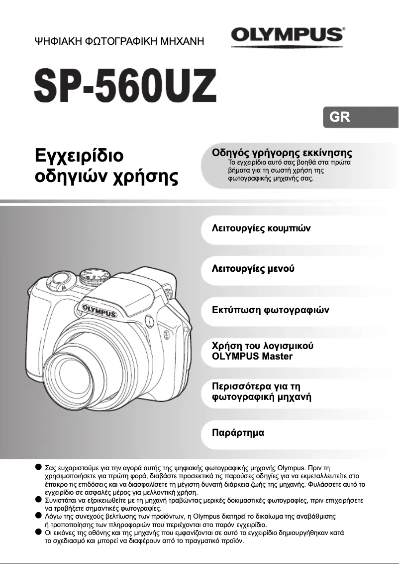 Página 1 del manual Manual de usuario Olympus SP-560UZ