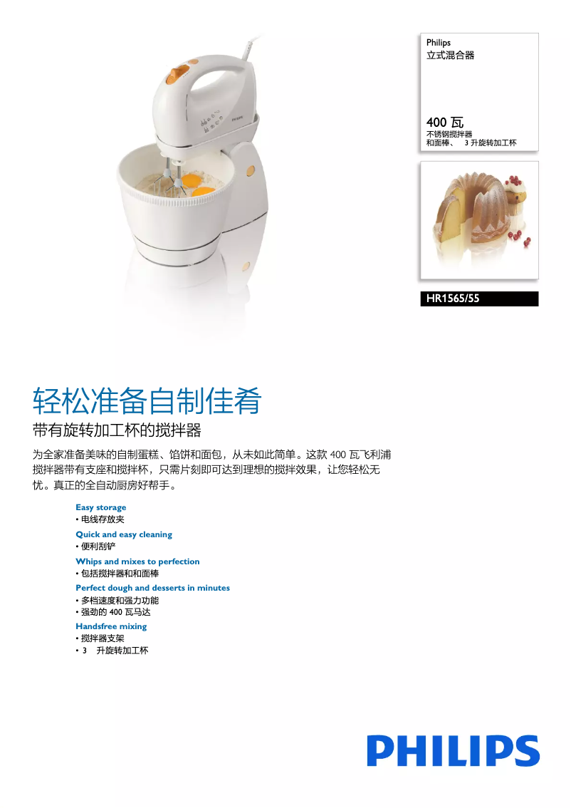 Page n°1 - Brochure Philips HR1565