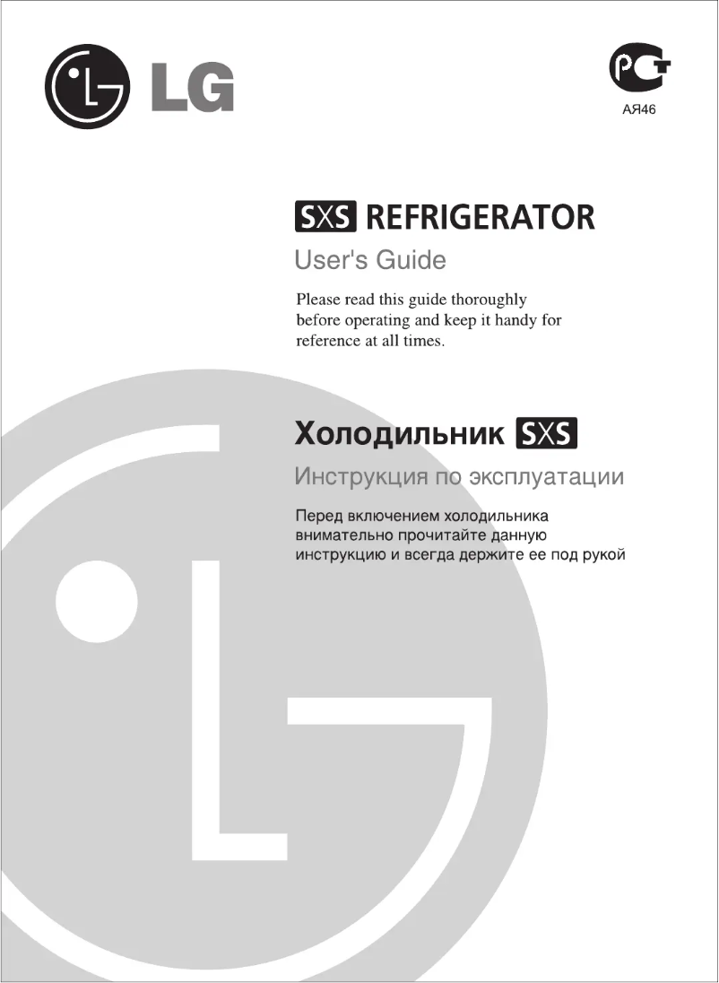 Page 1 de la notice Manuel utilisateur LG GR-B207WLQA