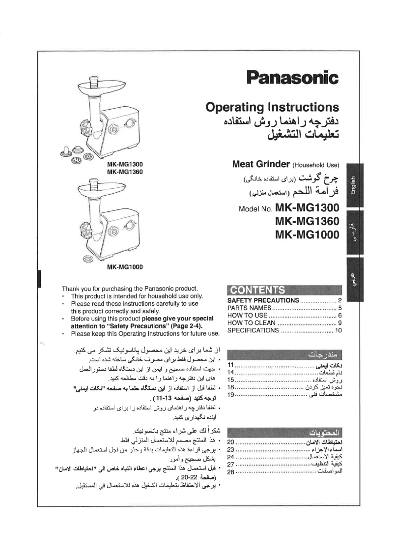 Page 1 de la notice Manuel utilisateur Panasonic MK-MG1300