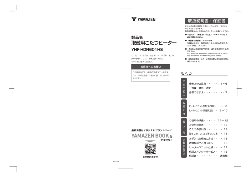 Page 1 of the manual User Manual Yamazen YHF-HDN601HS