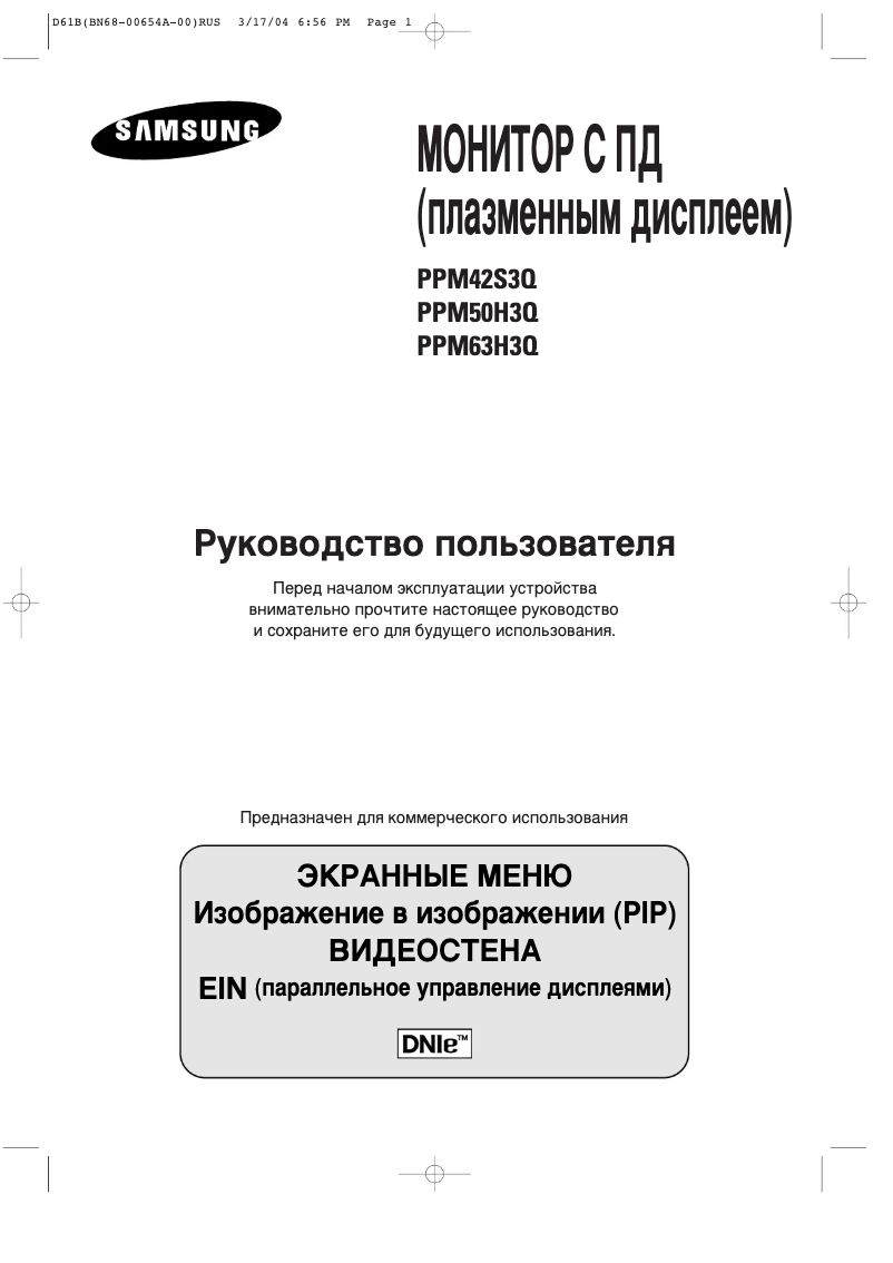 Page 1 de la notice Manuel utilisateur Samsung PPM50H3Q