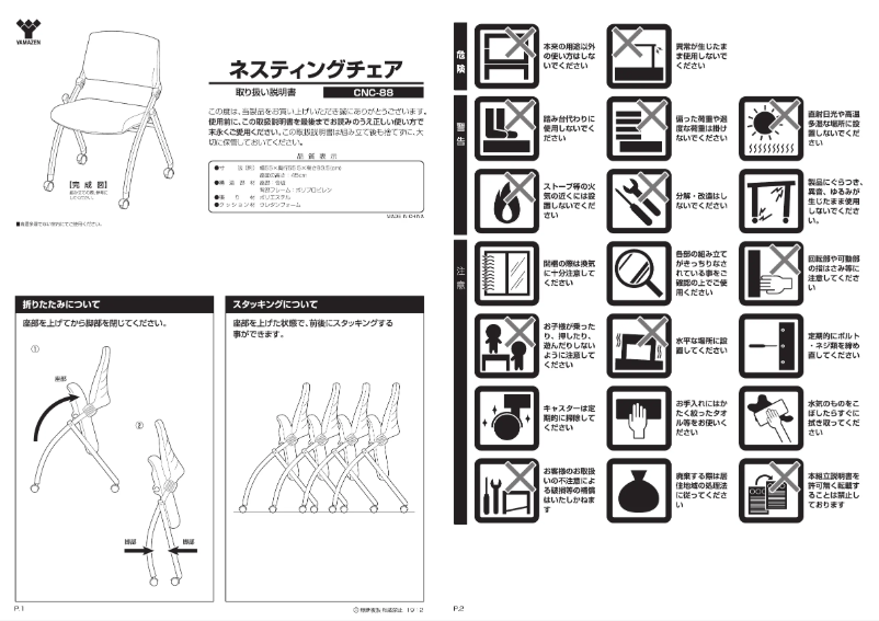 Page 1 de la notice Manuel utilisateur Yamazen CNC-88