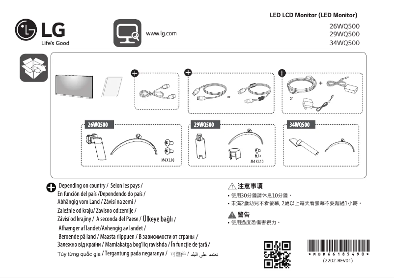 Page 1 de la notice Guide d'installation LG 34WQ500