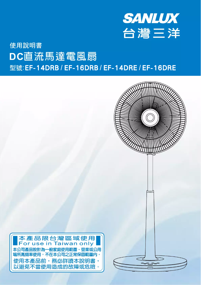 Page 1 de la notice Manuel utilisateur 三洋SANLUX EF-14DRB