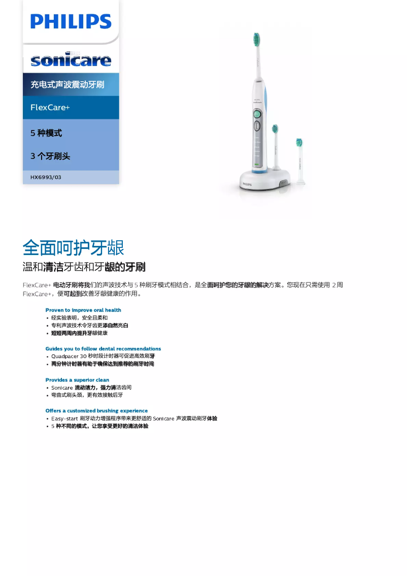 Page 1 de la notice Brochure Philips Sonicare FlexCare+ HX6993
