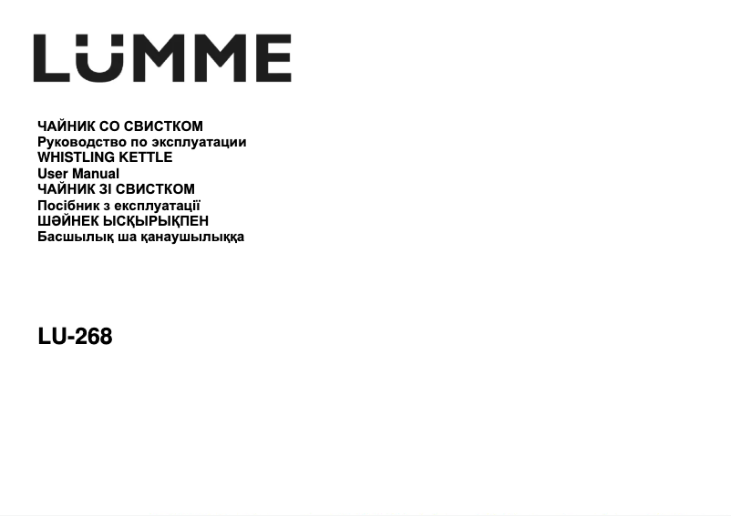 Page 1 of the manual User Manual LUMME LU-268