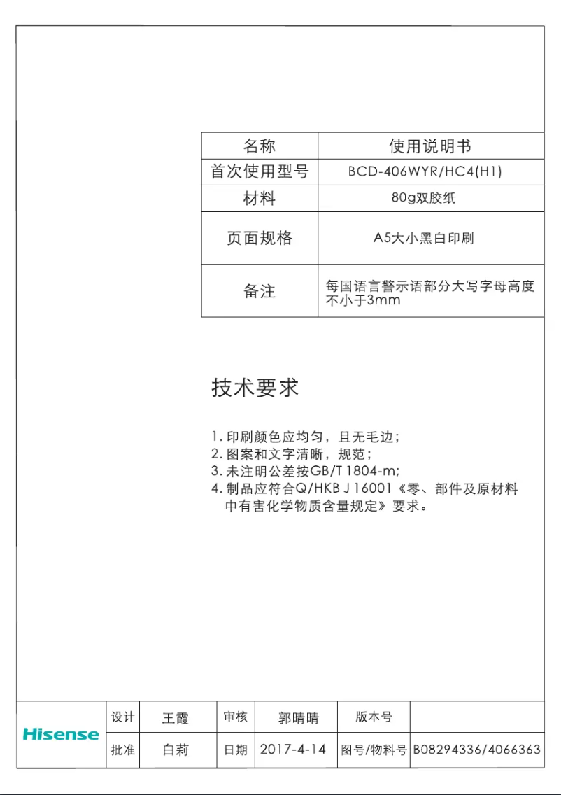 Page 1 de la notice Manuel utilisateur Hisense RF528N4WC1