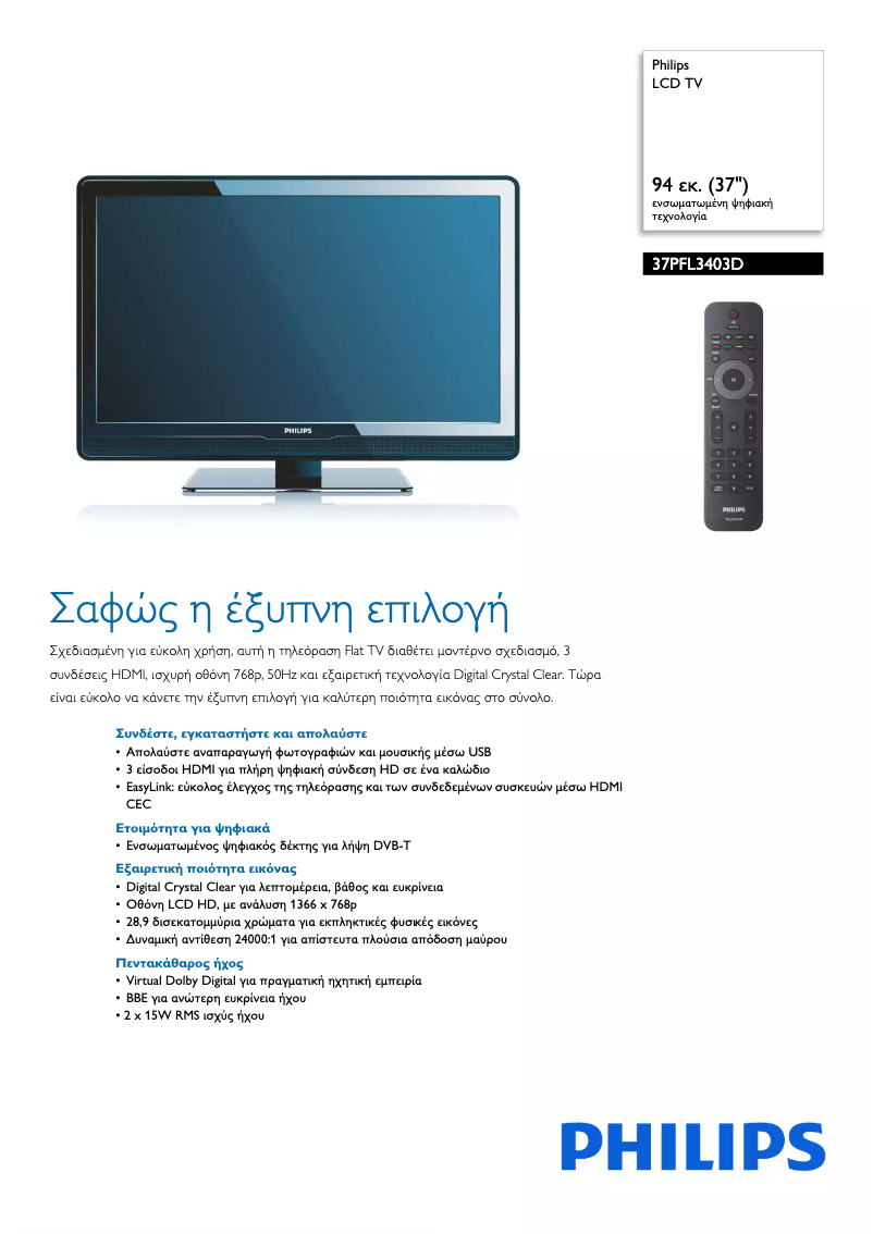 Page n°1 - Brochure Philips 37PFL3403D