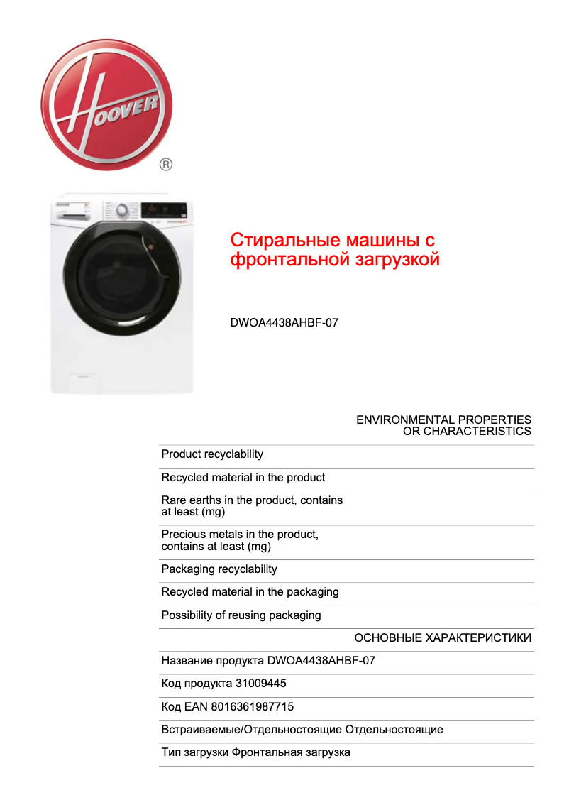 Page 1 de la notice Fiche technique Hoover Dynamic Next DWOA4438AHBF-07