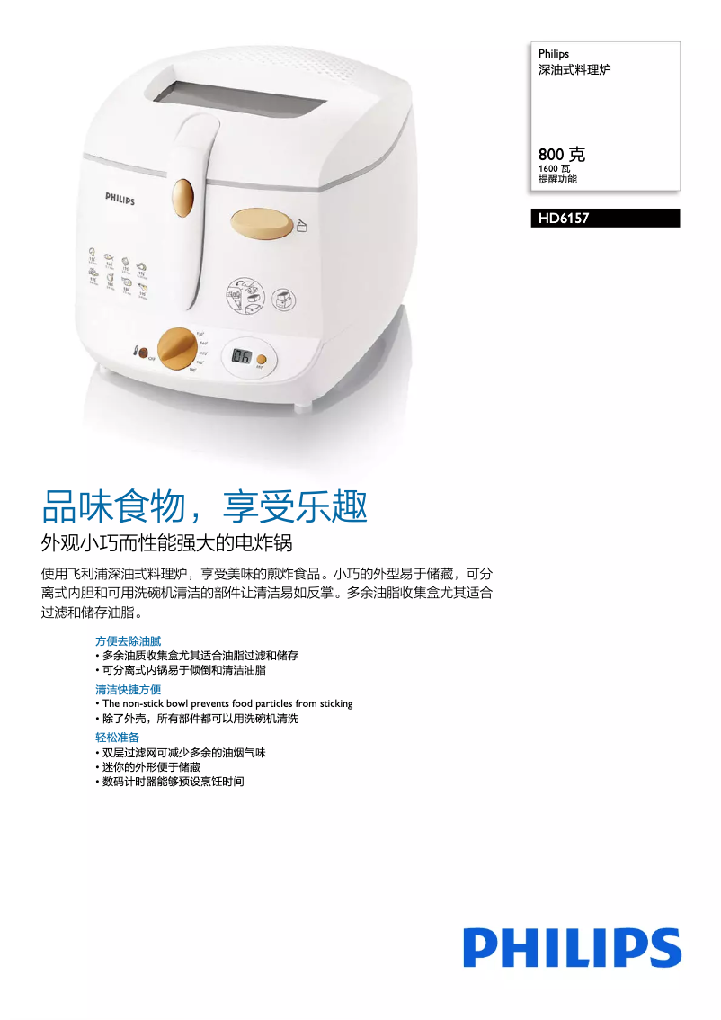 Página 1 del manual Folleto Philips Cucina HD6157