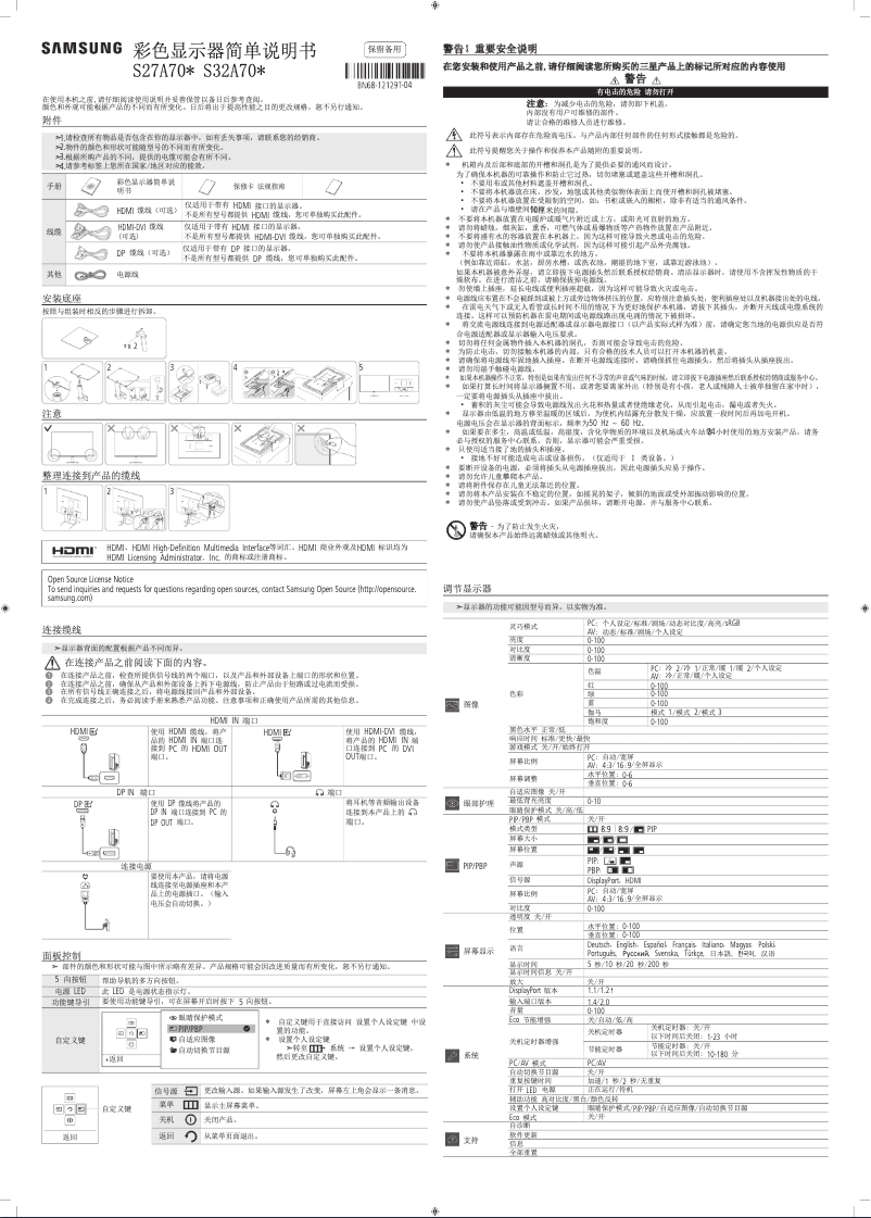 Page 1 de la notice Manuel utilisateur Samsung S27A702NWC