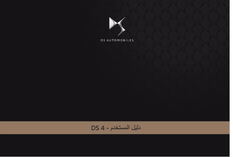 Page 1 de la notice Manuel utilisateur Citroën DS4 (2017)