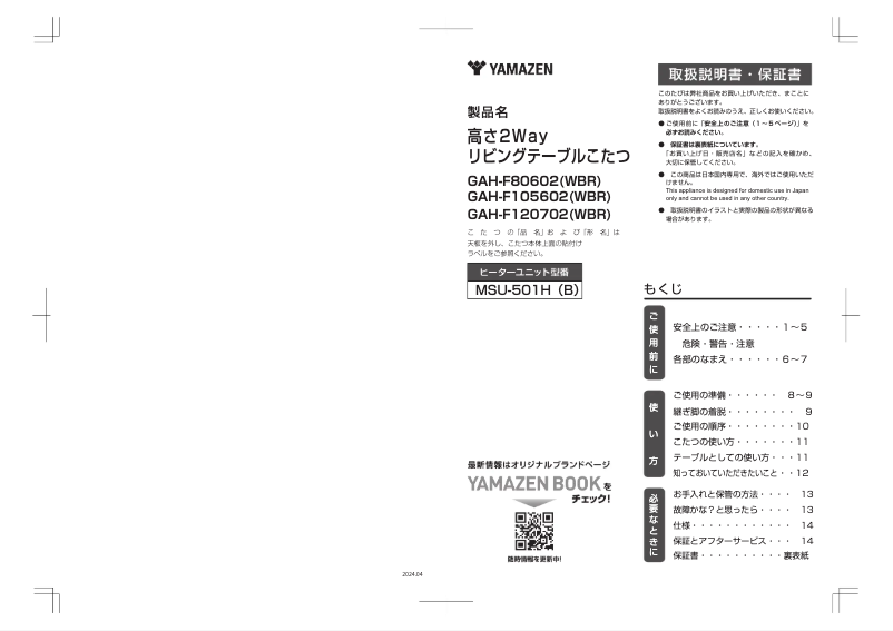 Page 1 de la notice Manuel utilisateur Yamazen GAH-F120702