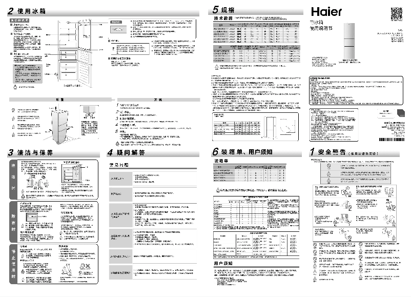 Página 1 del manual Manual de usuario Haier BCD-206STPQ