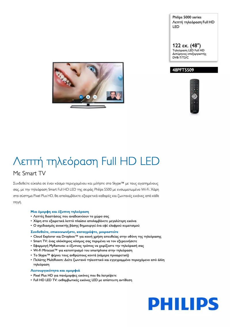 Página 1 del manual Folleto Philips 5500 series 48PFT5509