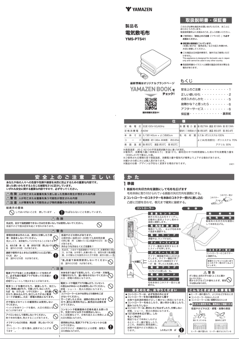 Page 1 de la notice Manuel utilisateur Yamazen YMS-PTS41