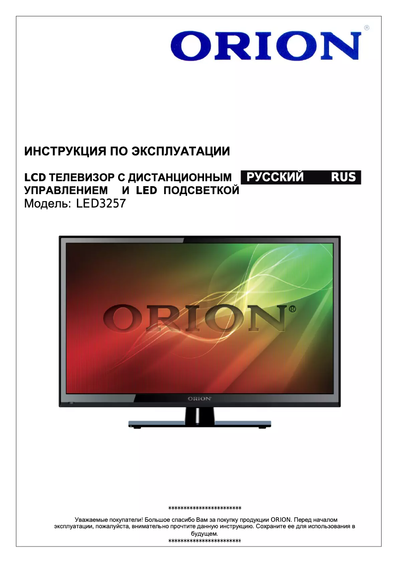 Page 1 de la notice Manuel utilisateur Orion LED3257