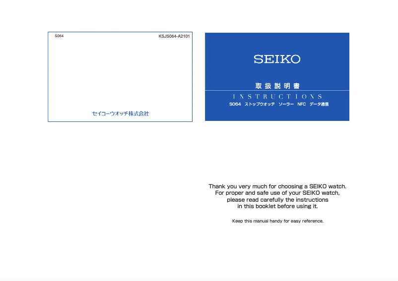 Page 1 of the manual User Manual Seiko S064