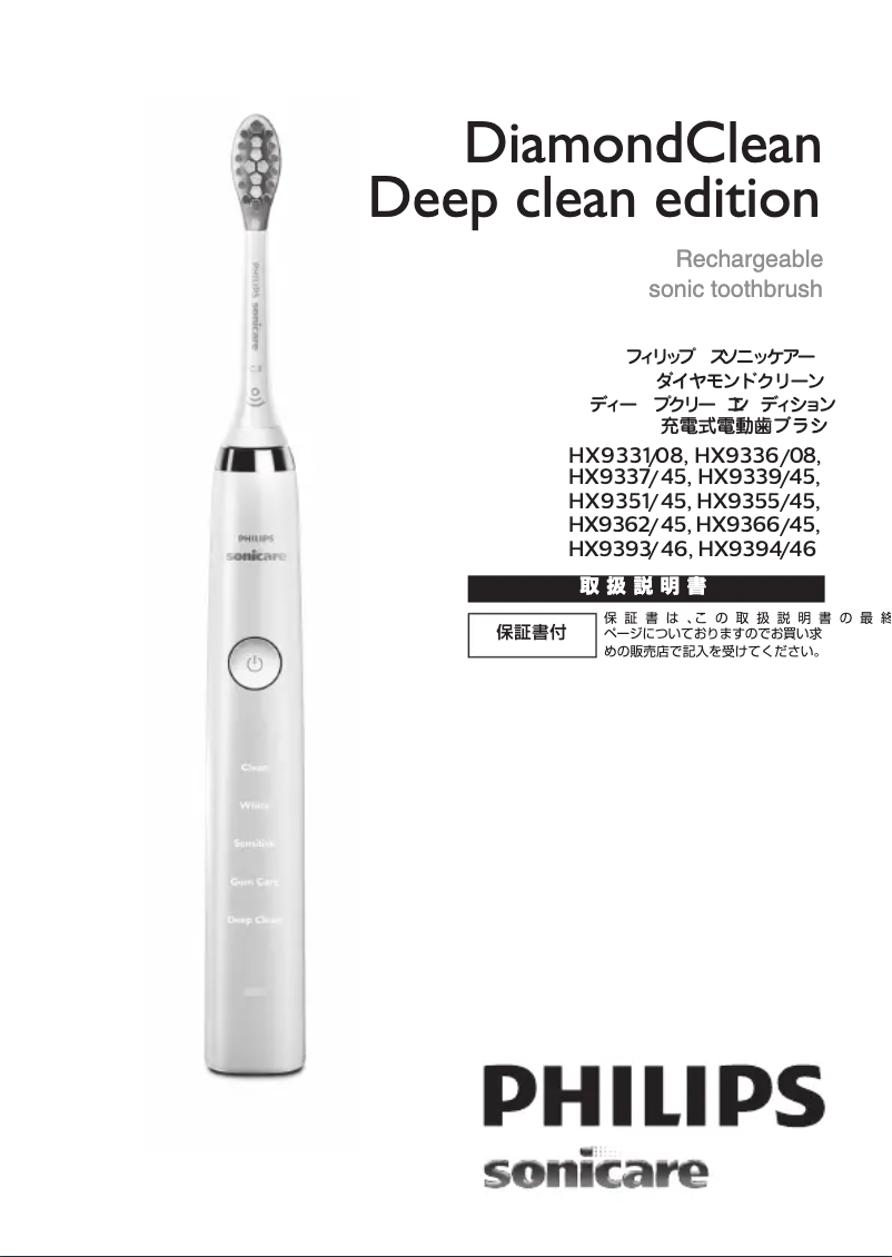 Page 1 of the manual User Manual Philips Sonicare Diamondclean HX9366