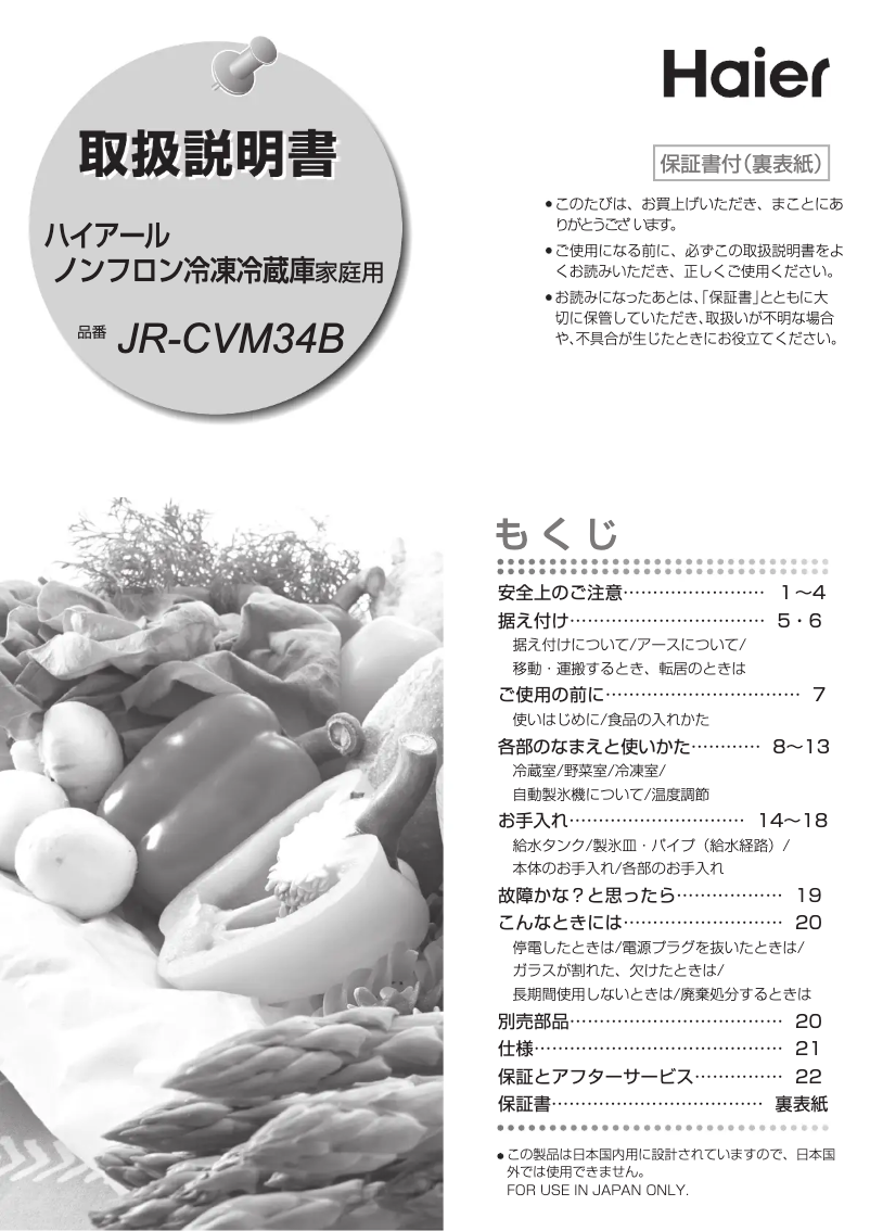 Página 1 del manual Manual de usuario Haier JR-CVM34B