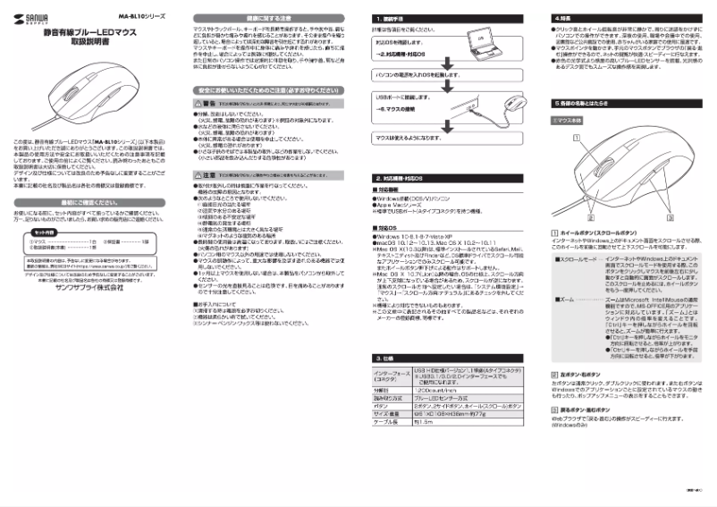 Page 1 of the manual User Manual Sanwa MA-BL10R