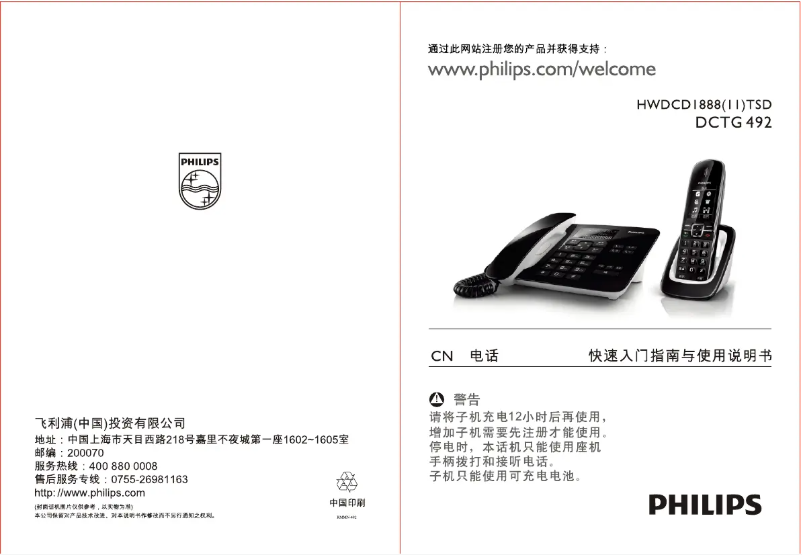 Image de la première page du manuel de l'appareil Perfect sound DCTG492B