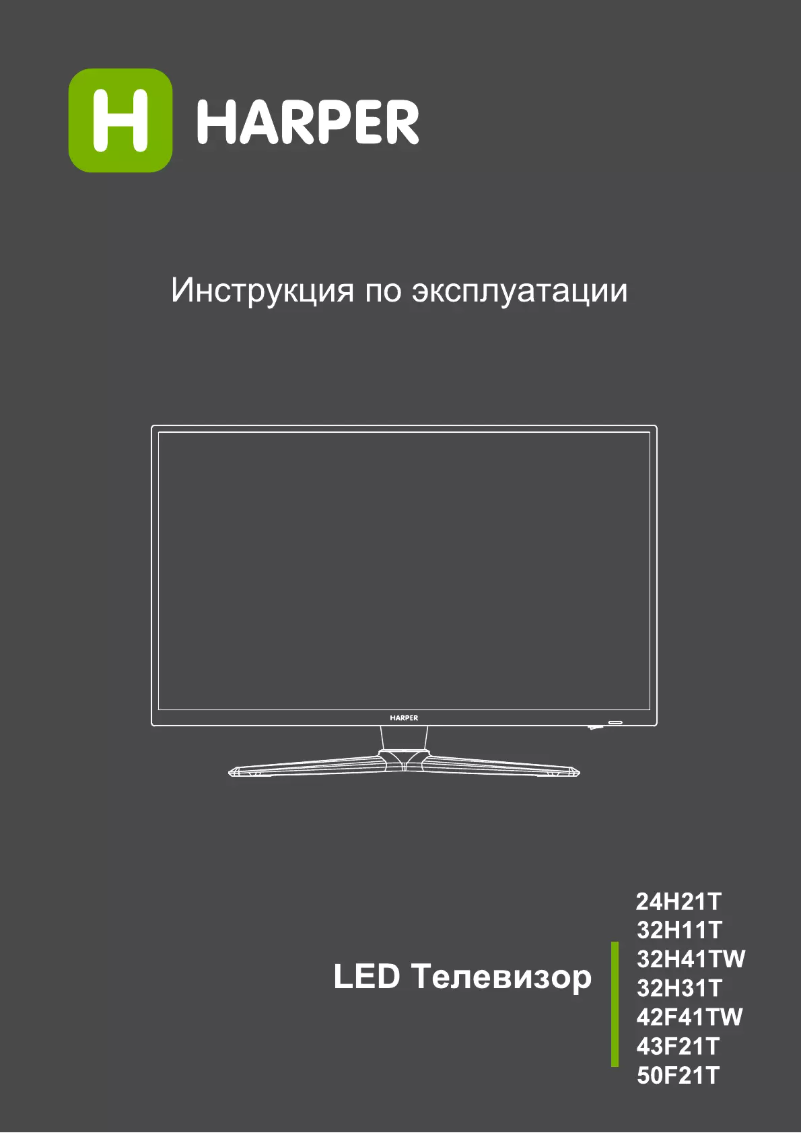 Page 1 de la notice Manuel utilisateur Harper 42F41TW