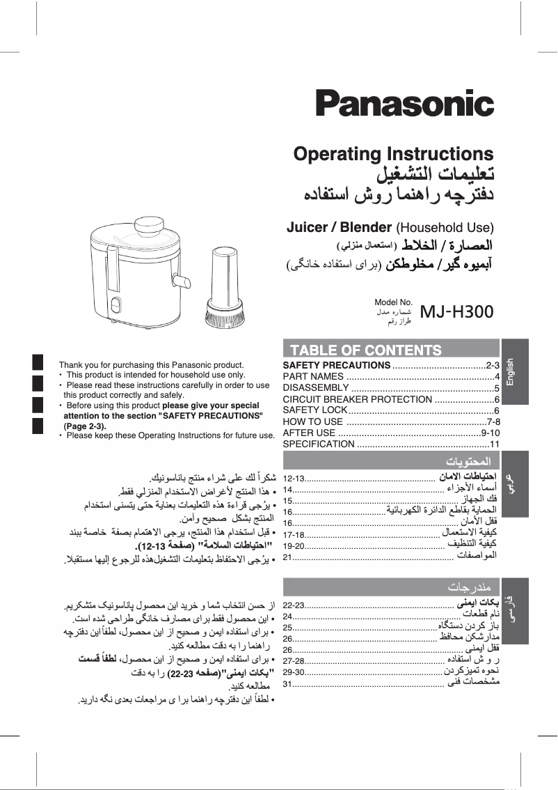 Page 1 de la notice Manuel utilisateur Panasonic MJ-H300