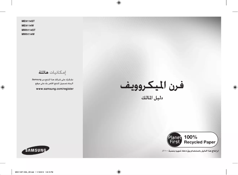 Página 1 del manual Manual de usuario Samsung ME9114W