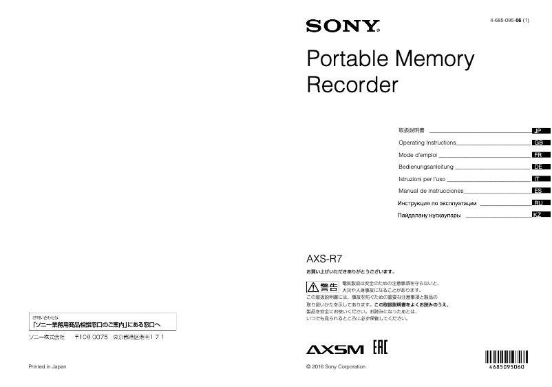 Page 1 de la notice Manuel utilisateur Sony AXS-R7